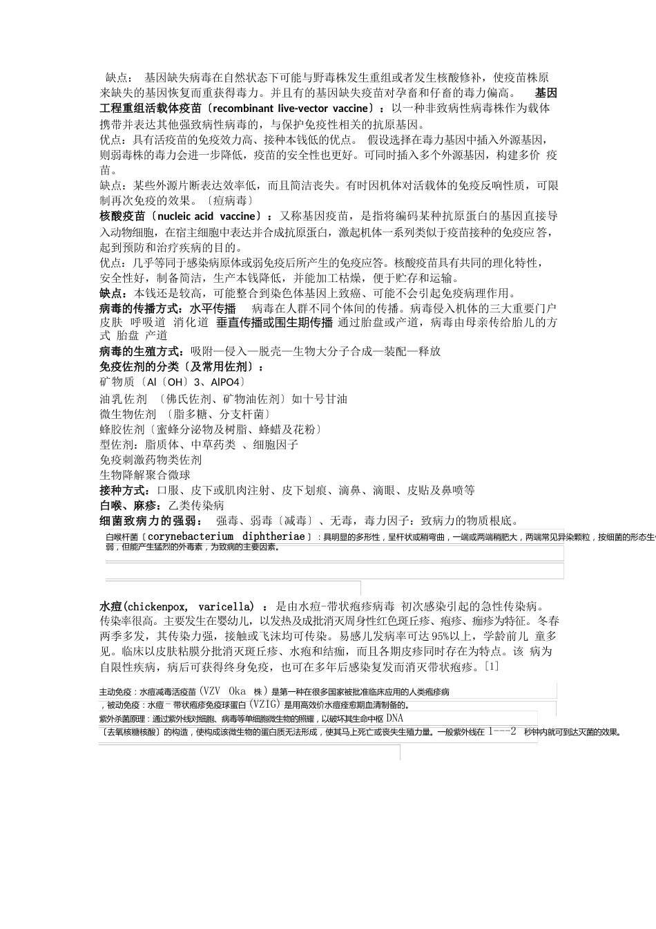 疫苗学期末复习知识点_第3页