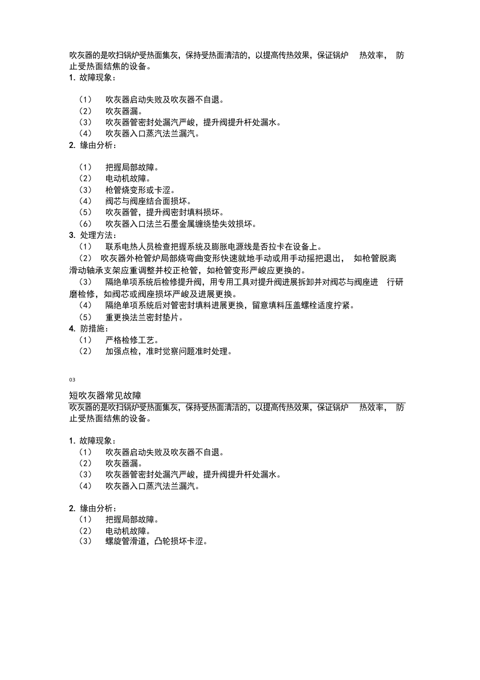 锅炉设备常见故障、分析报告及处理方法_第2页