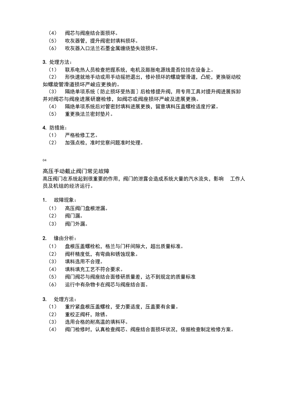 锅炉设备常见故障、分析报告及处理方法_第3页