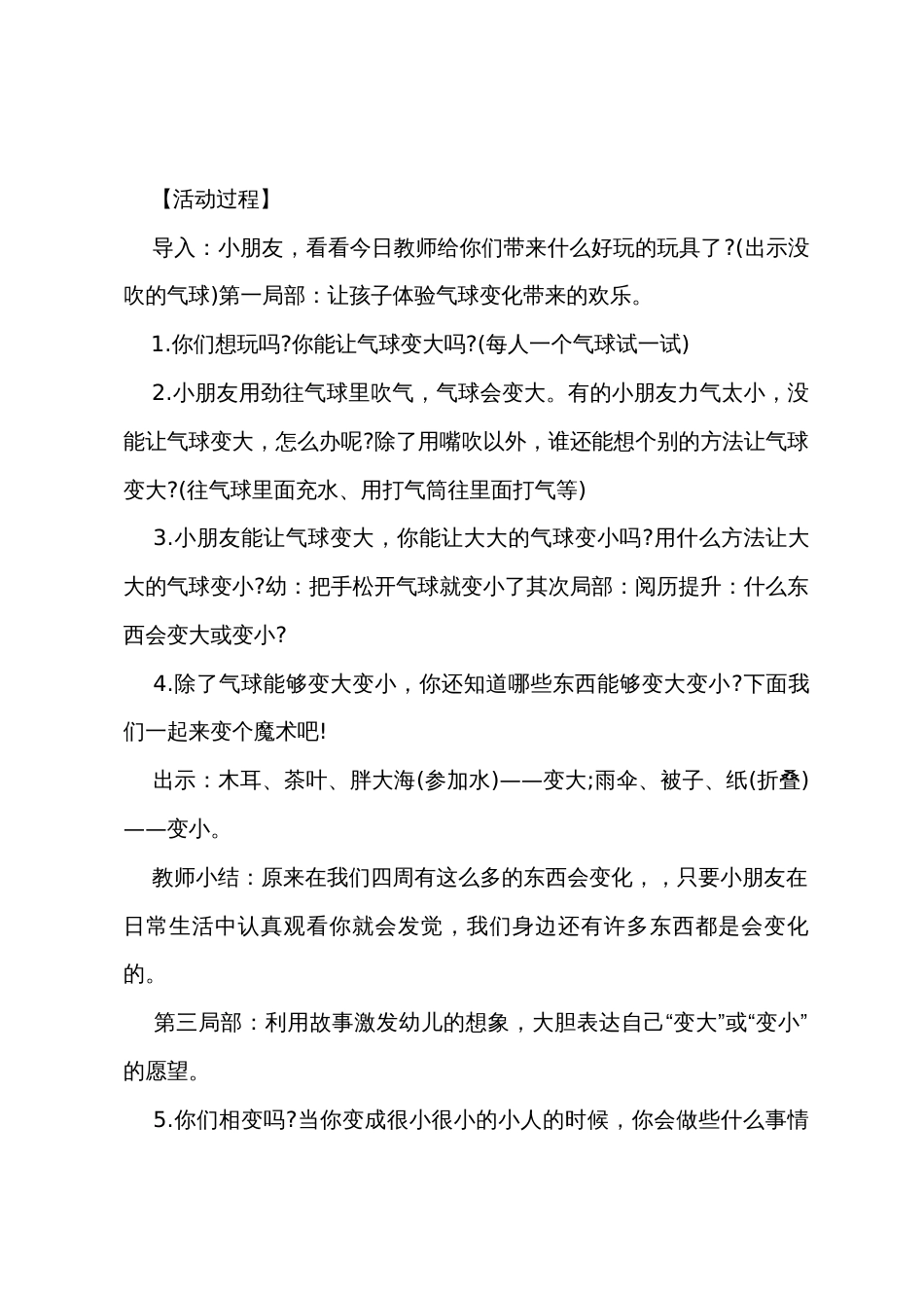 小班科学领域我会变教案反思_第2页