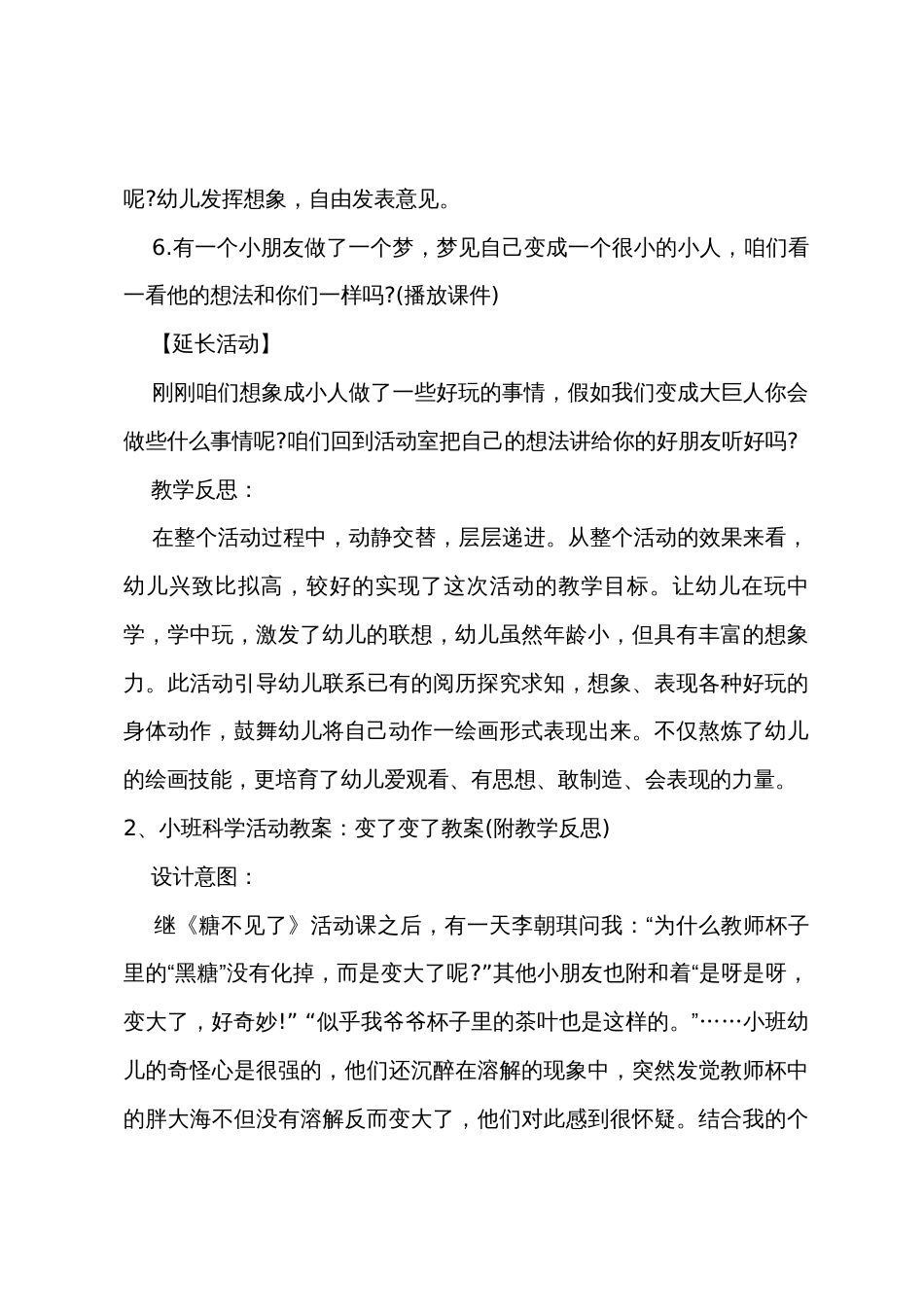 小班科学领域我会变教案反思_第3页