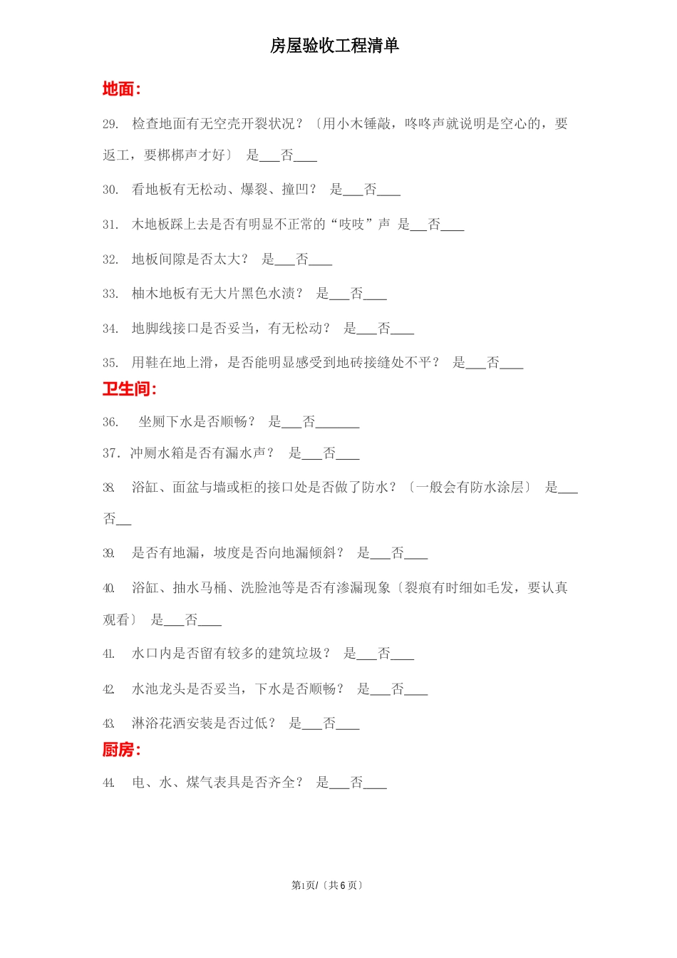 房屋验收项目清单_第3页