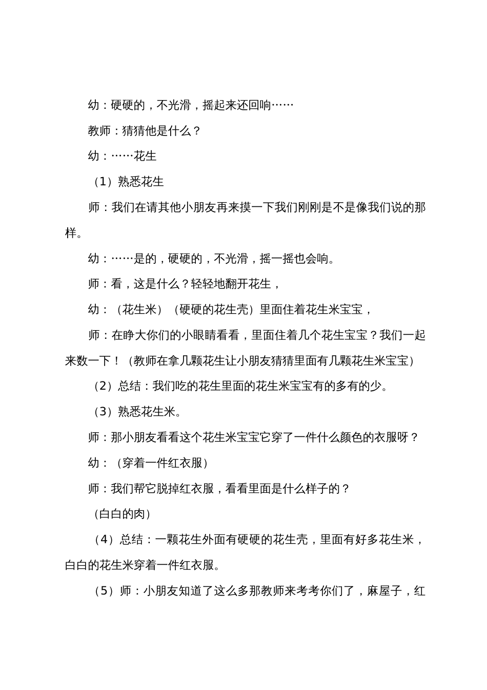 小班科学优质课教案《好吃的花生》_第2页
