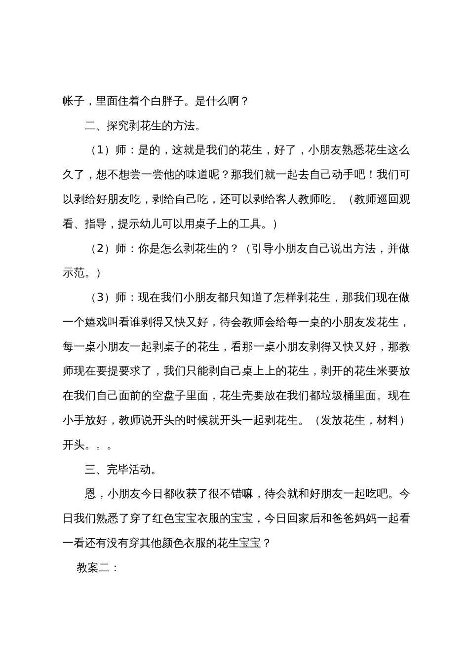 小班科学优质课教案《好吃的花生》_第3页