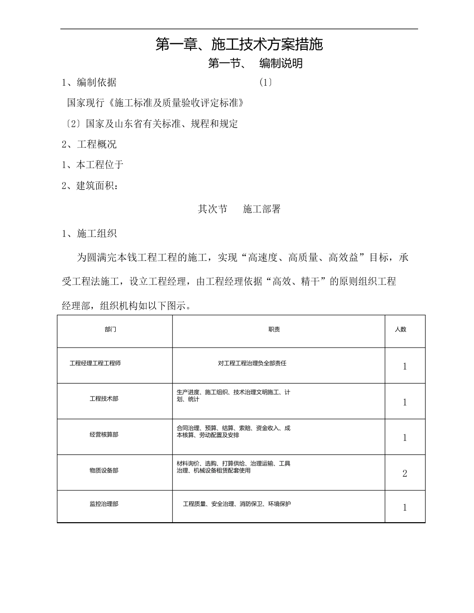 钢结构厂房技术标书_第2页