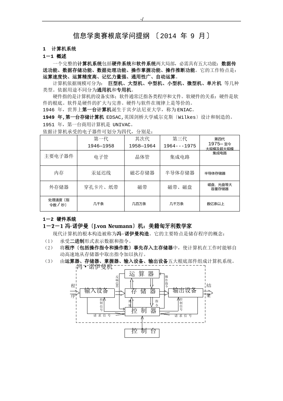 信息学奥赛基础知识提纲_第1页