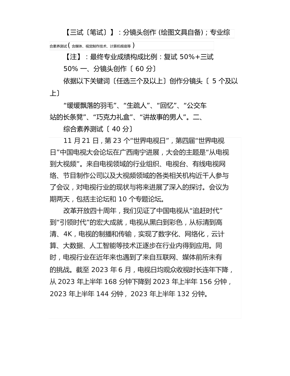 浙江传媒学院影视摄影与制作往年笔试真题汇总_第2页