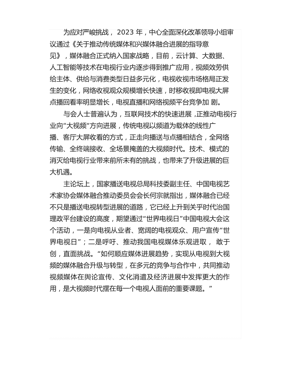 浙江传媒学院影视摄影与制作往年笔试真题汇总_第3页