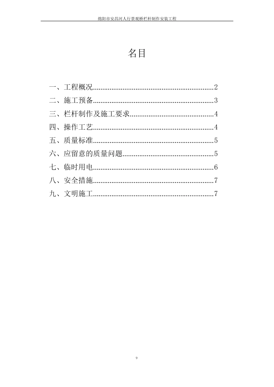 人行景观桥栏杆制作安装_第1页