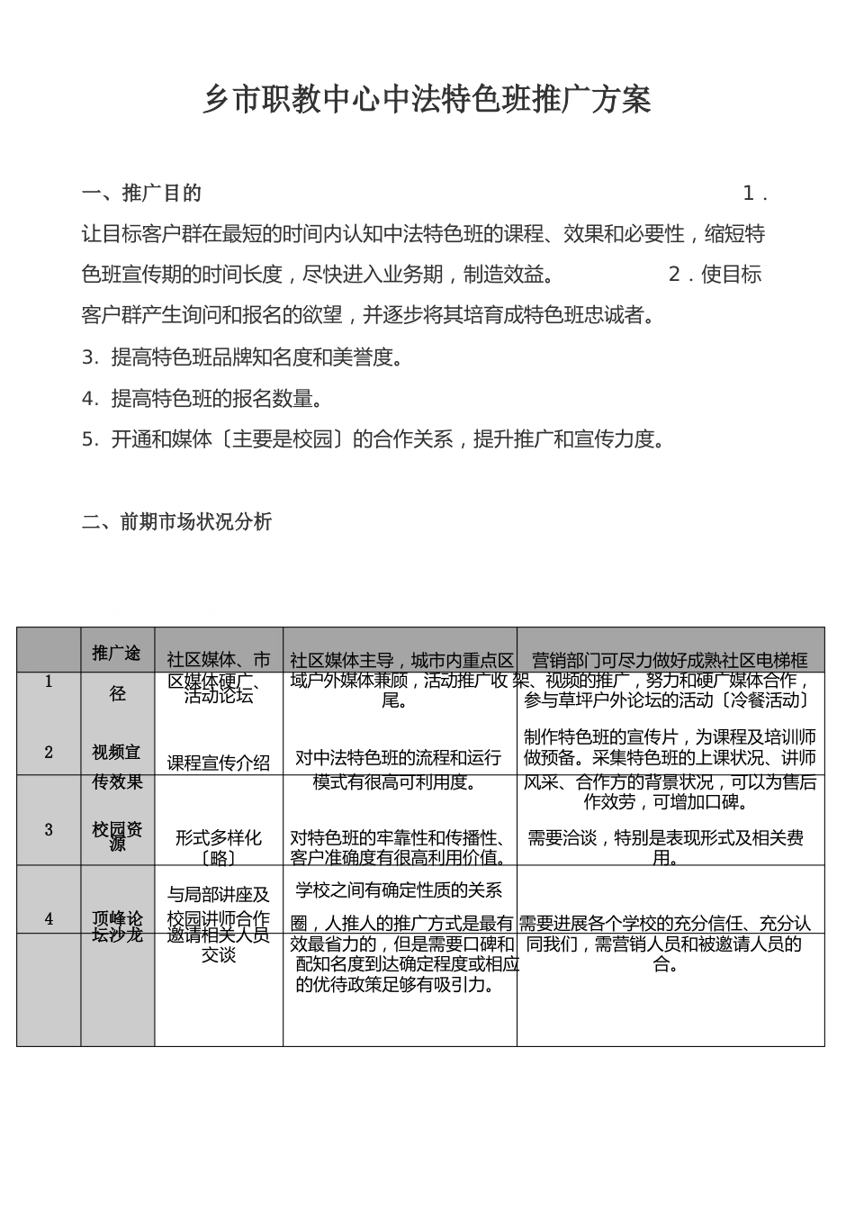 培训班宣传推广方案_第1页