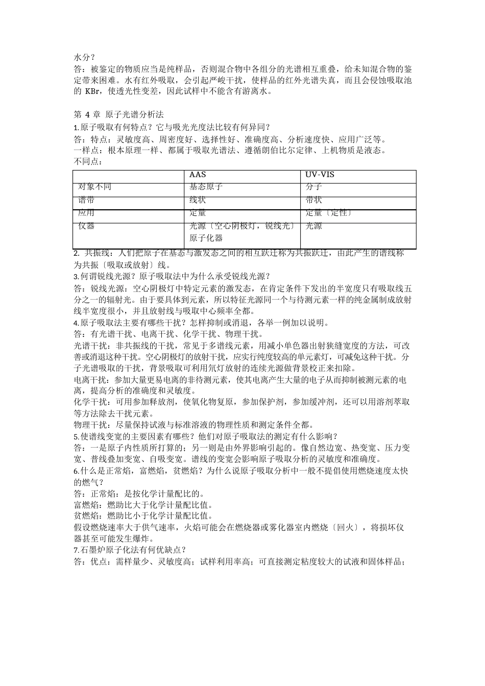 仪器分析作业_第3页