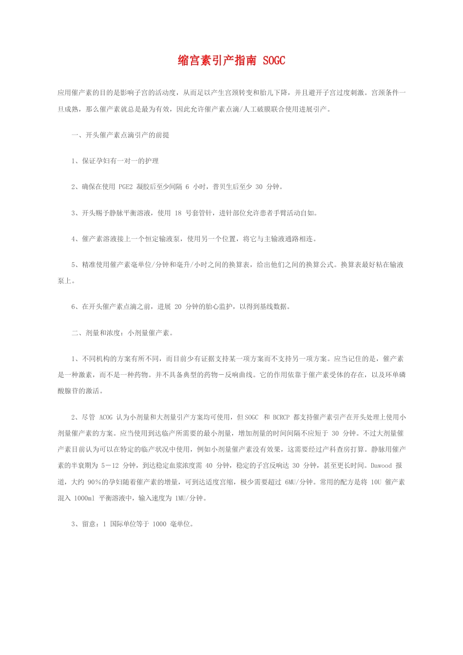 缩宫素引产指南)_第1页
