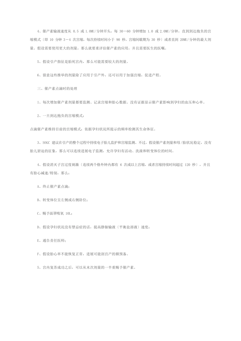 缩宫素引产指南)_第2页