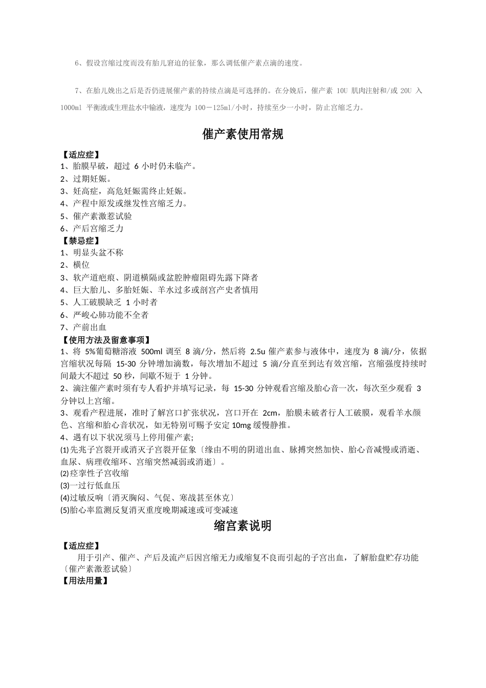 缩宫素引产指南)_第3页