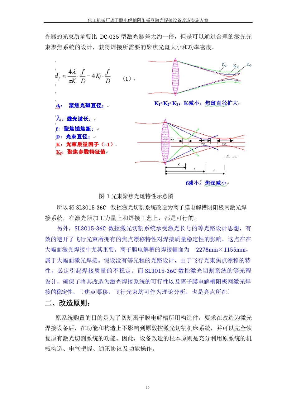 阳极激光焊接改造系统实施方案_第2页