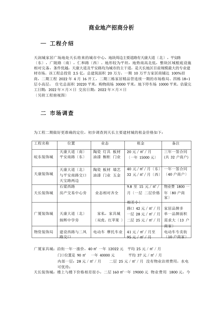商业地产招商计划书_第1页