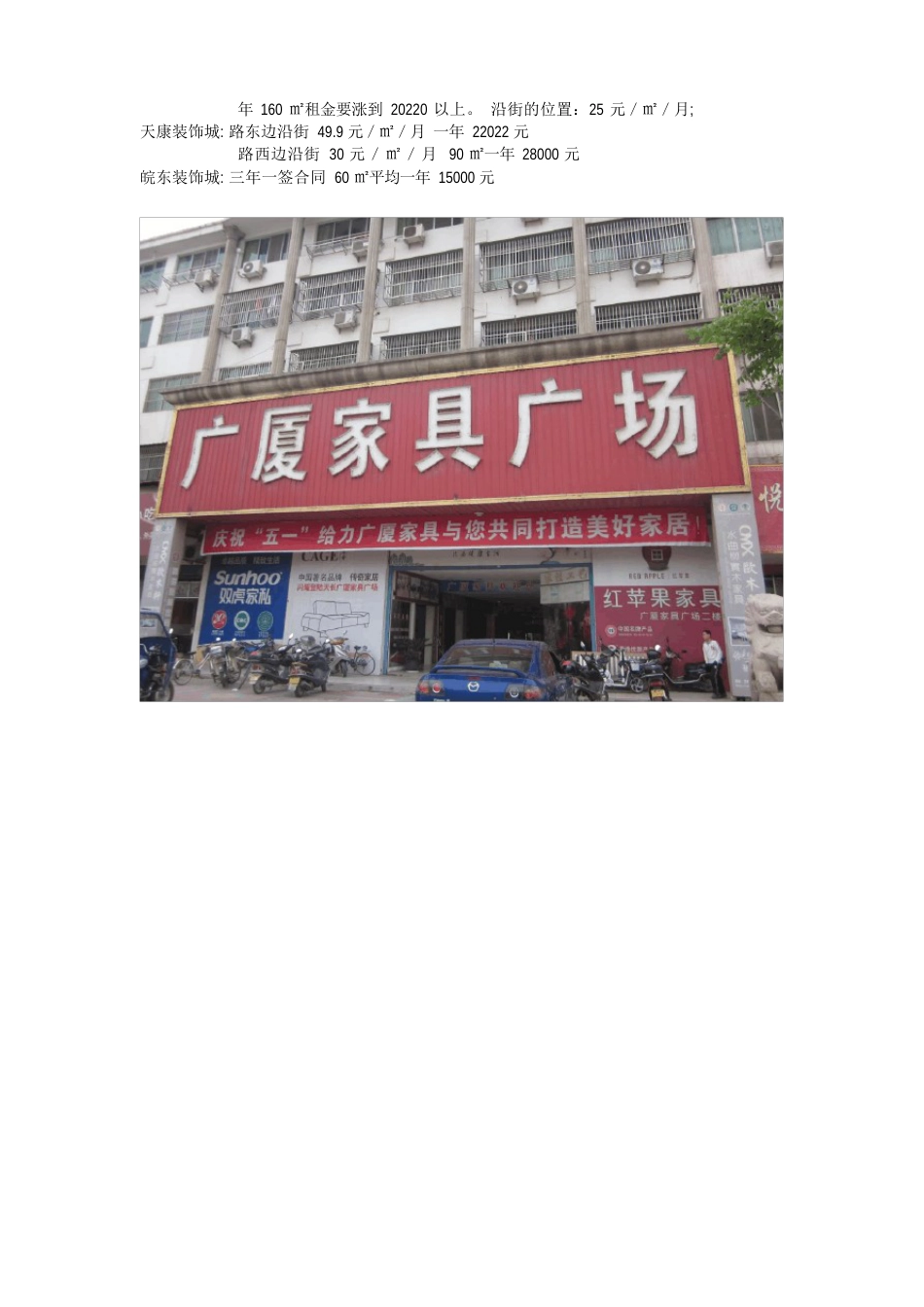 商业地产招商计划书_第2页