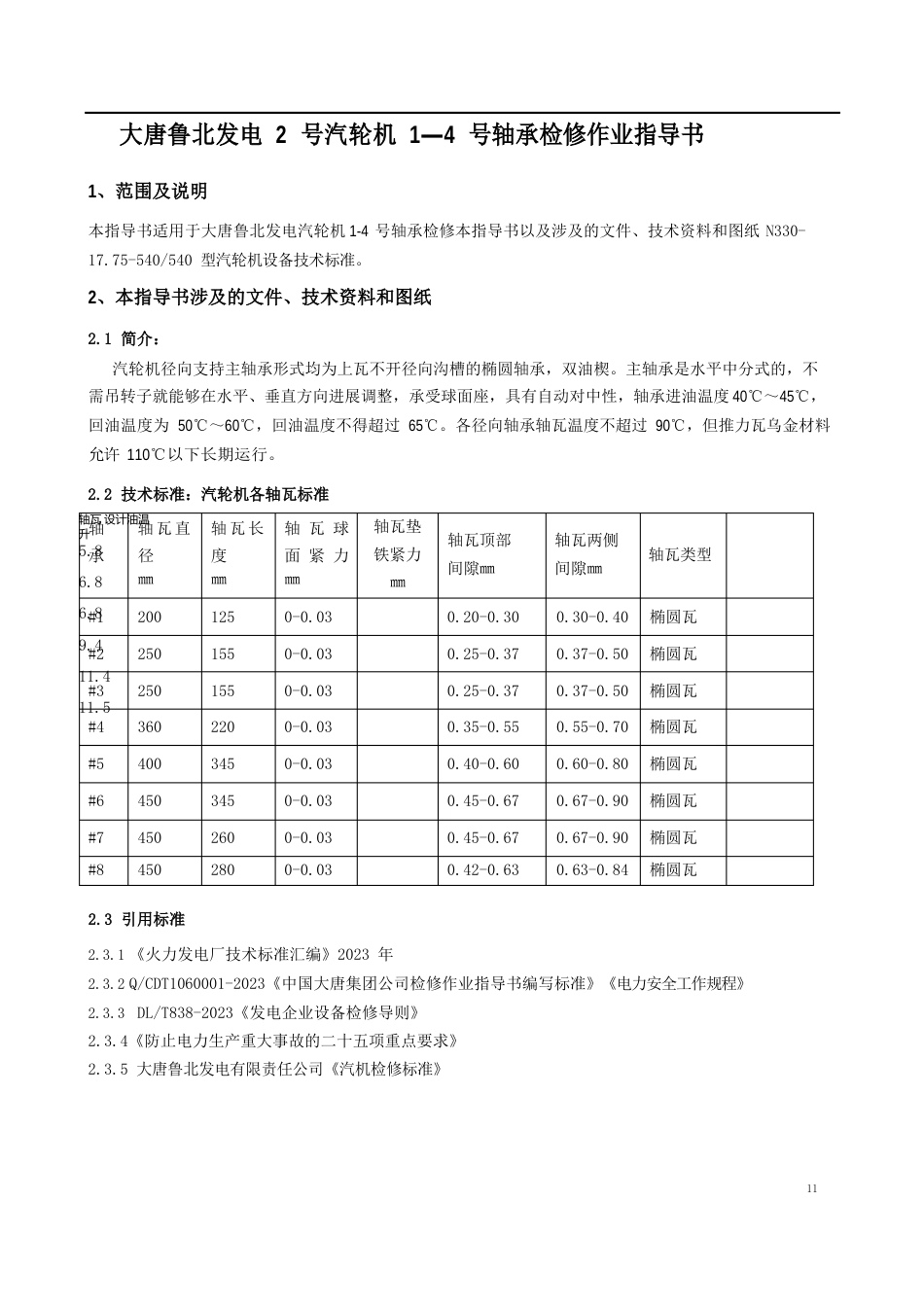 轴承检修作业指导书_第3页