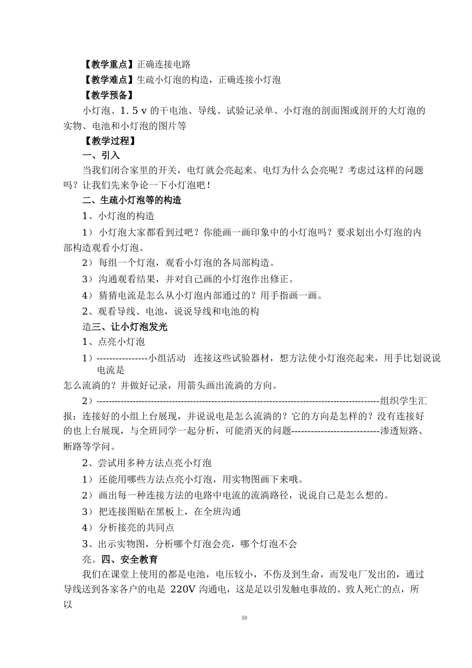 新版教科版四年级下册科学全册教案_第3页