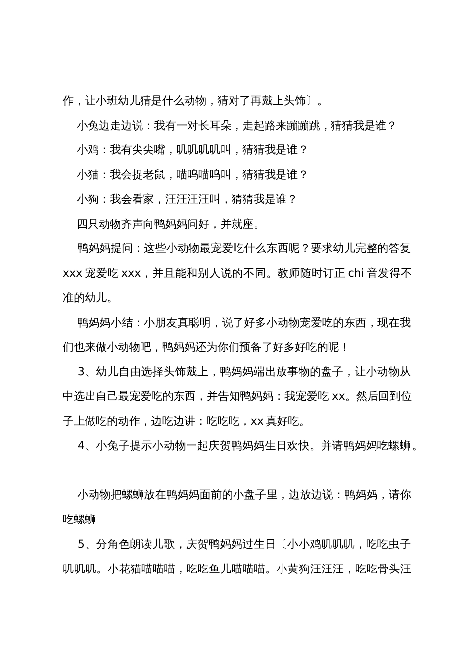 小班体育教案《鸭妈妈过生日》含反思_第2页