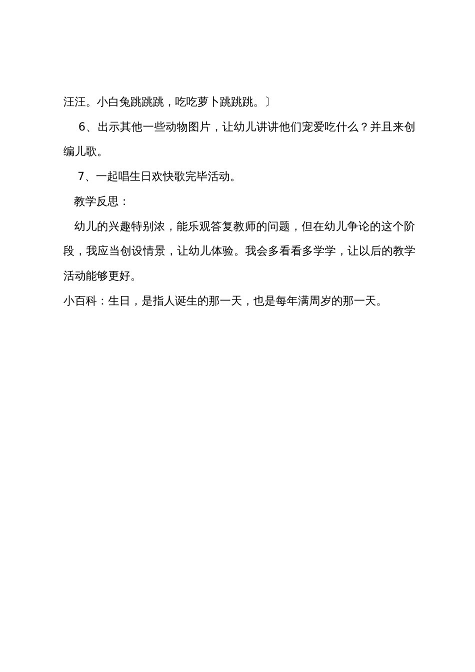 小班体育教案《鸭妈妈过生日》含反思_第3页