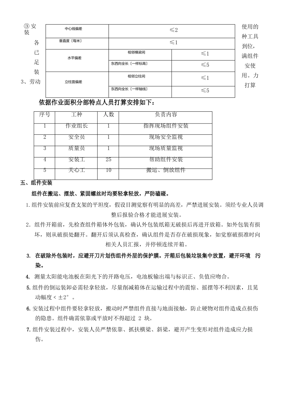 光伏组件安装方法_第2页