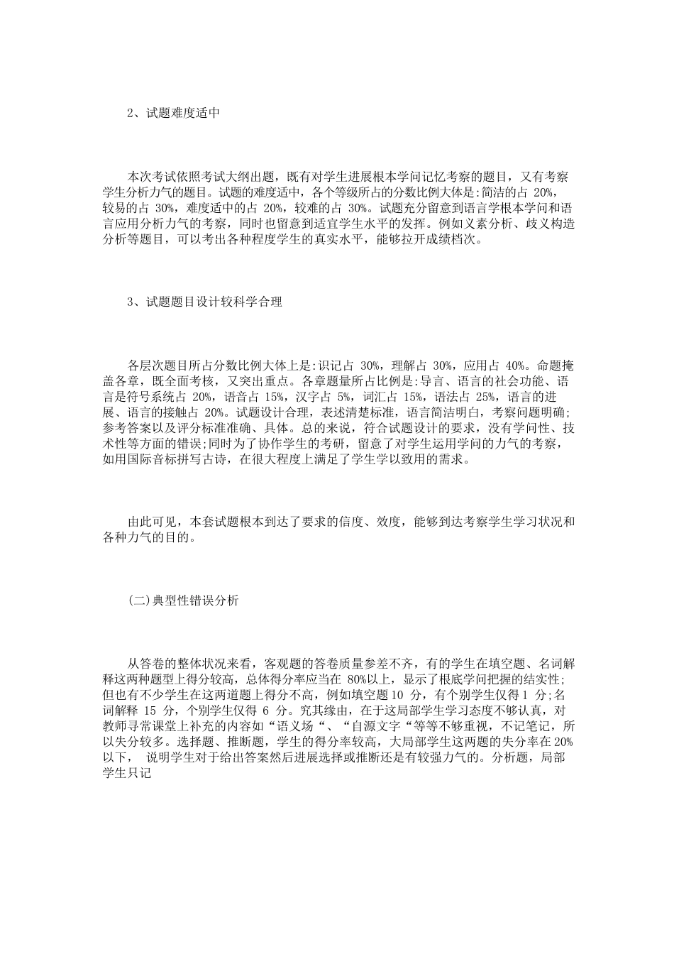 试卷分析报告范文6篇_第2页