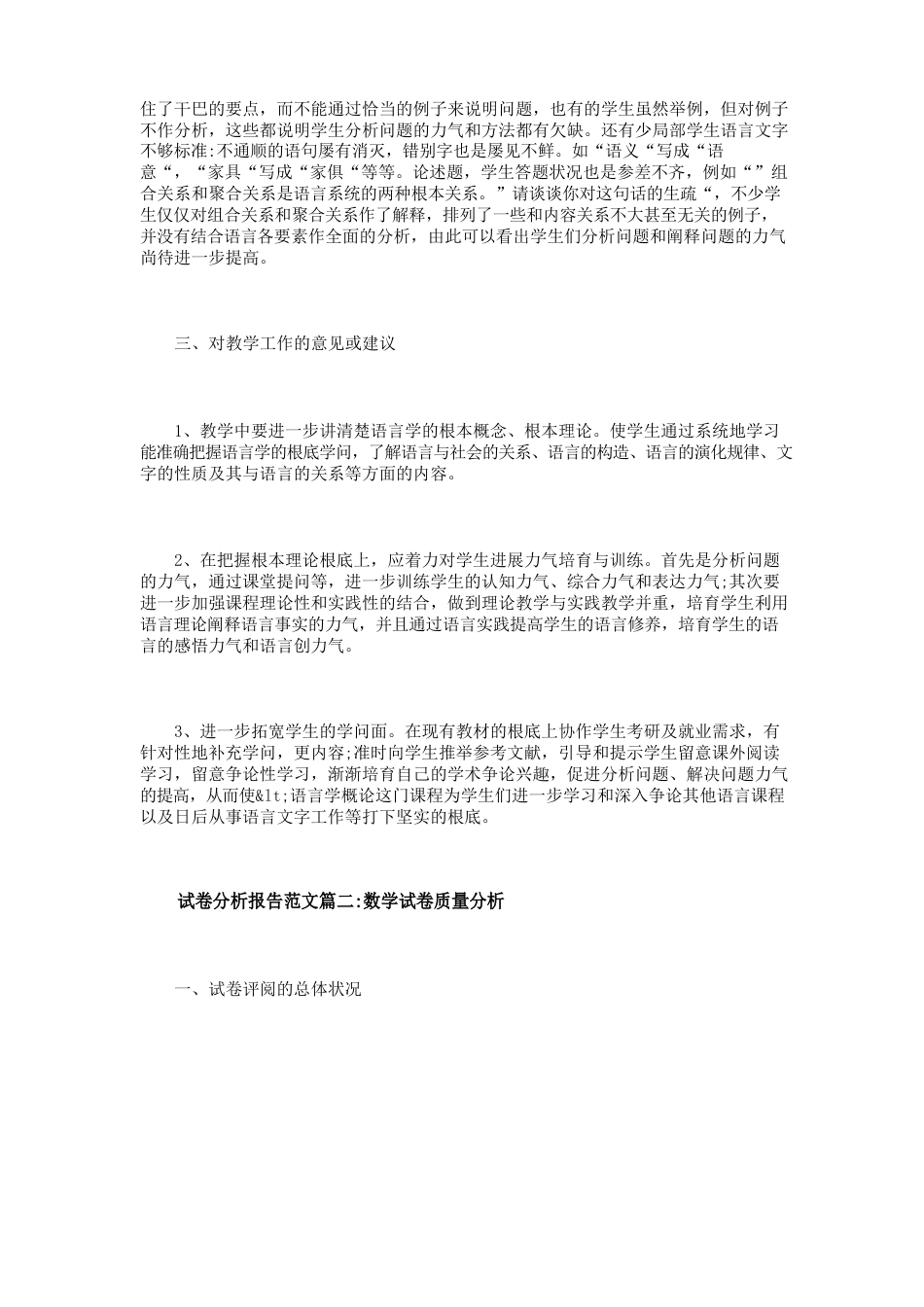 试卷分析报告范文6篇_第3页