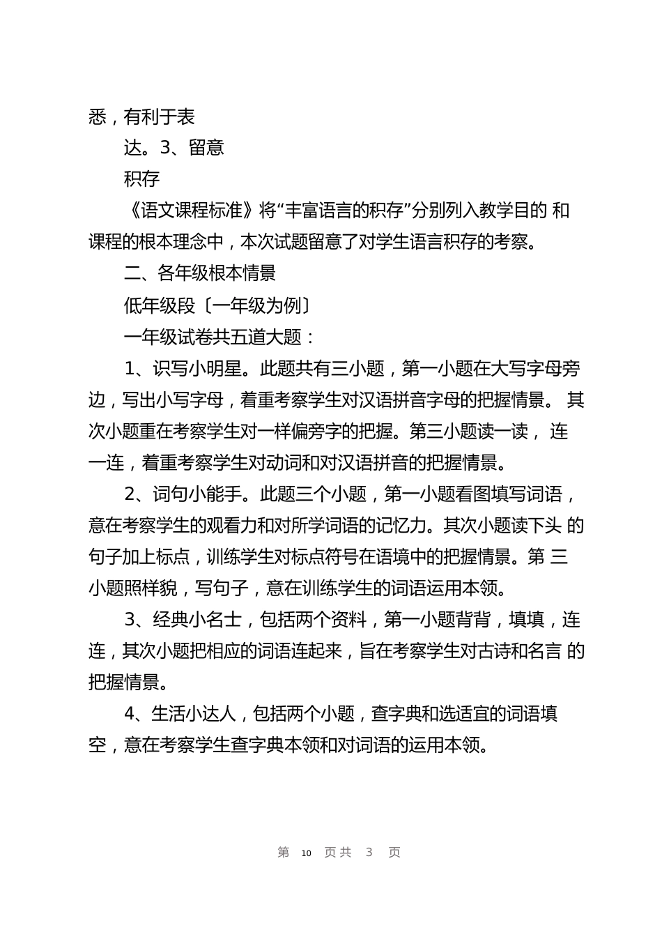 语文试卷质量分析报告7篇_第2页