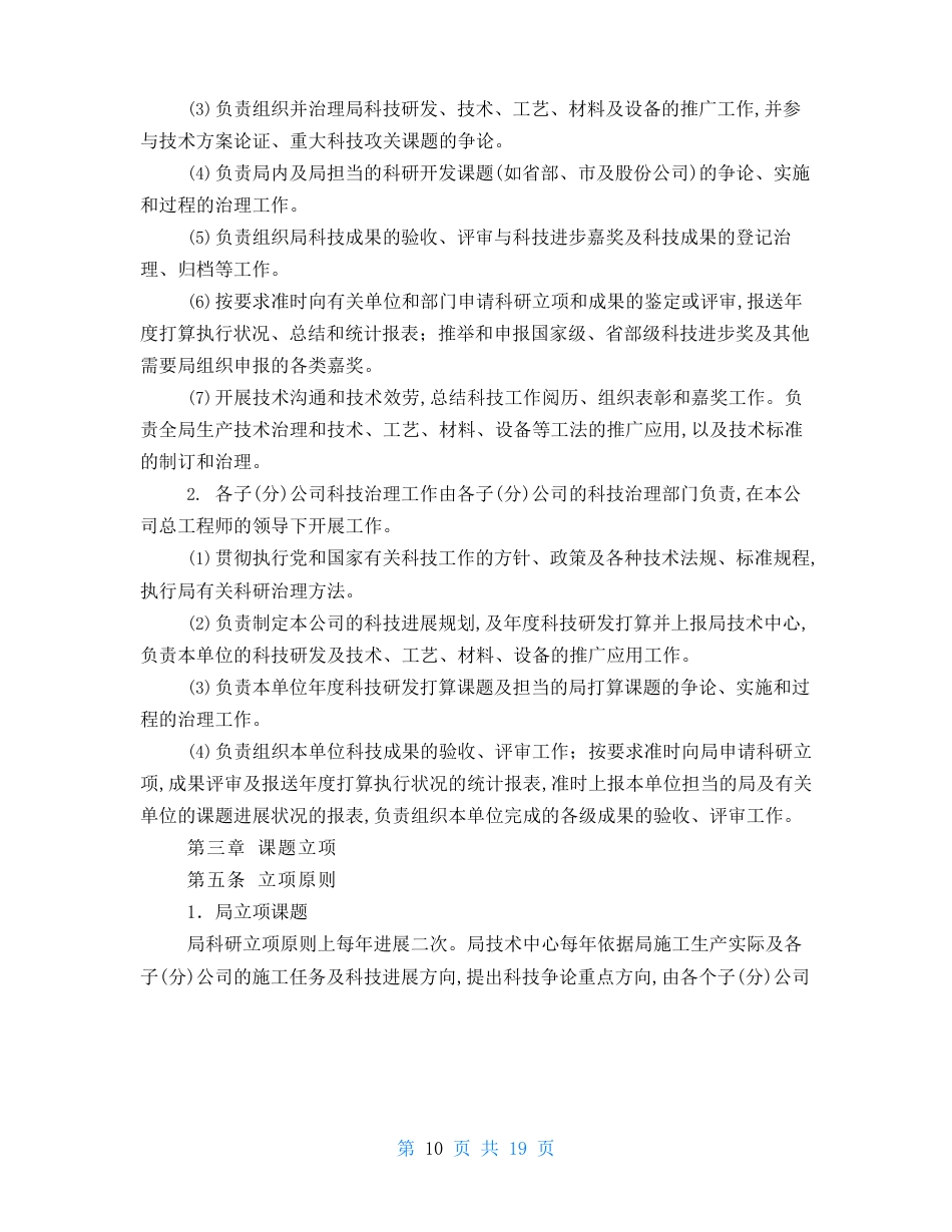 中铁局集团有限公司科技研发项目管理办法_第2页