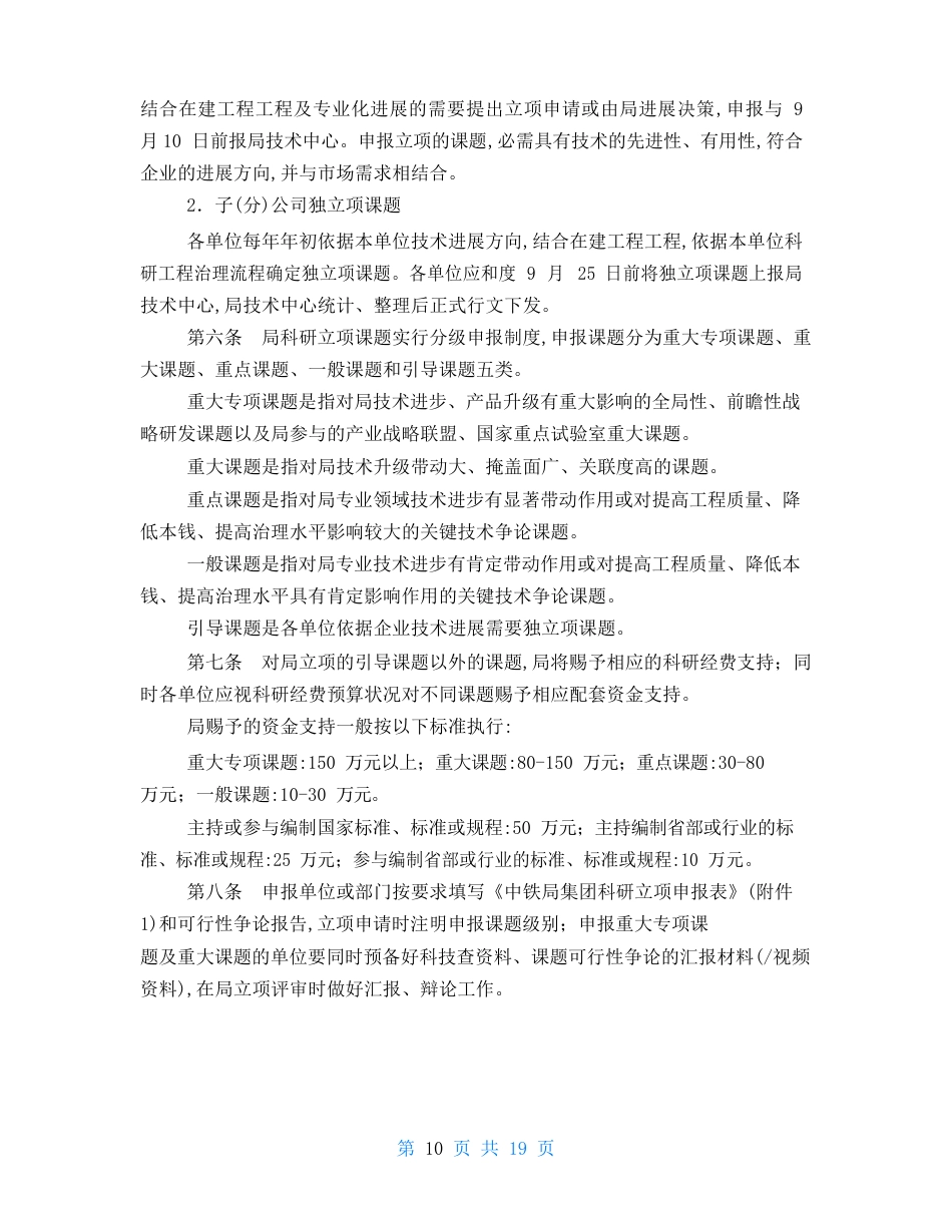中铁局集团有限公司科技研发项目管理办法_第3页