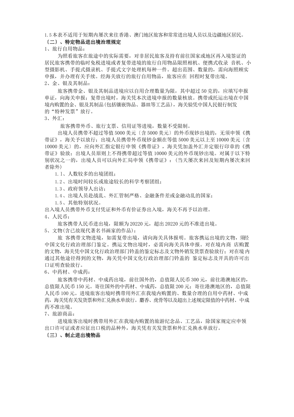 进境个人物品现行海关税收制度综述_第2页