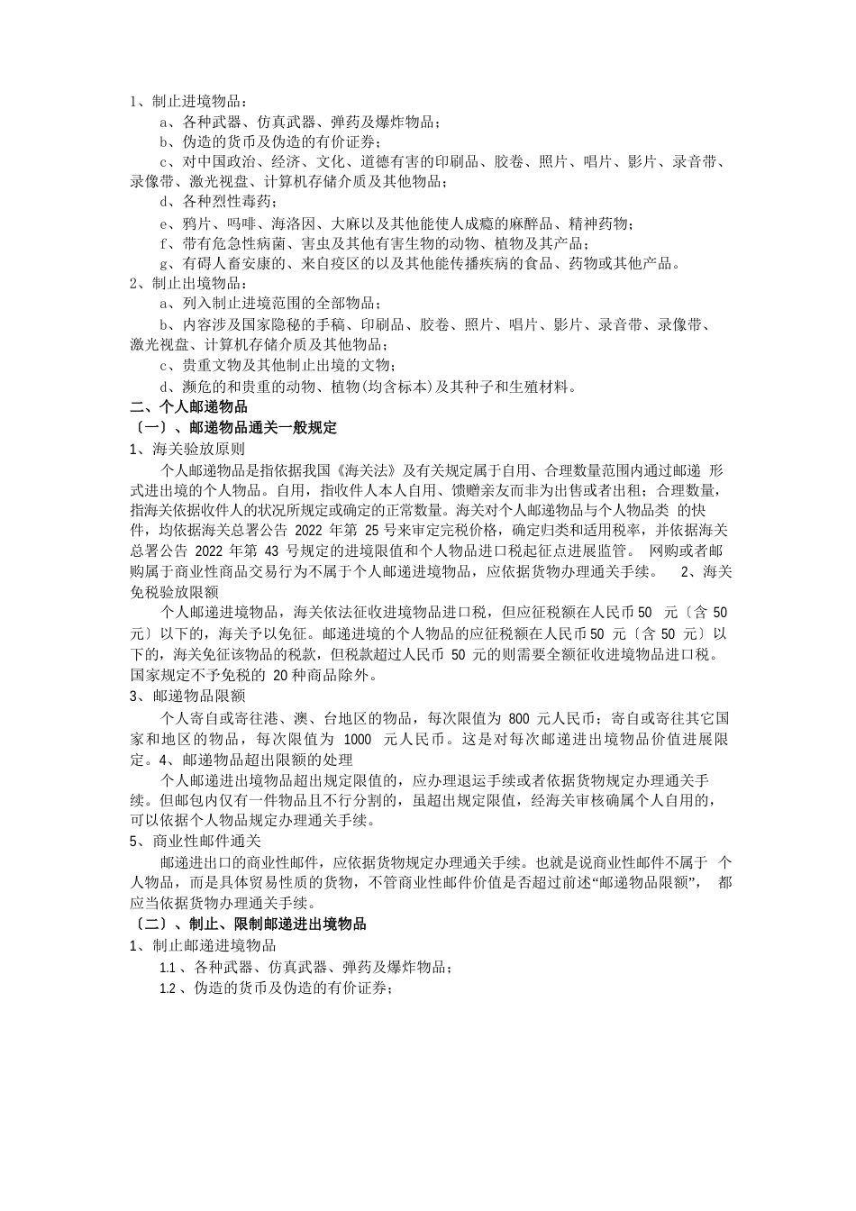 进境个人物品现行海关税收制度综述_第3页