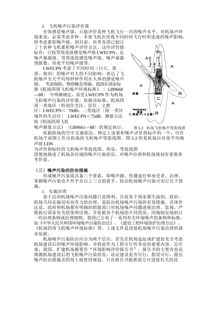 民航培训机场污染与环境保护噪声污染_第2页