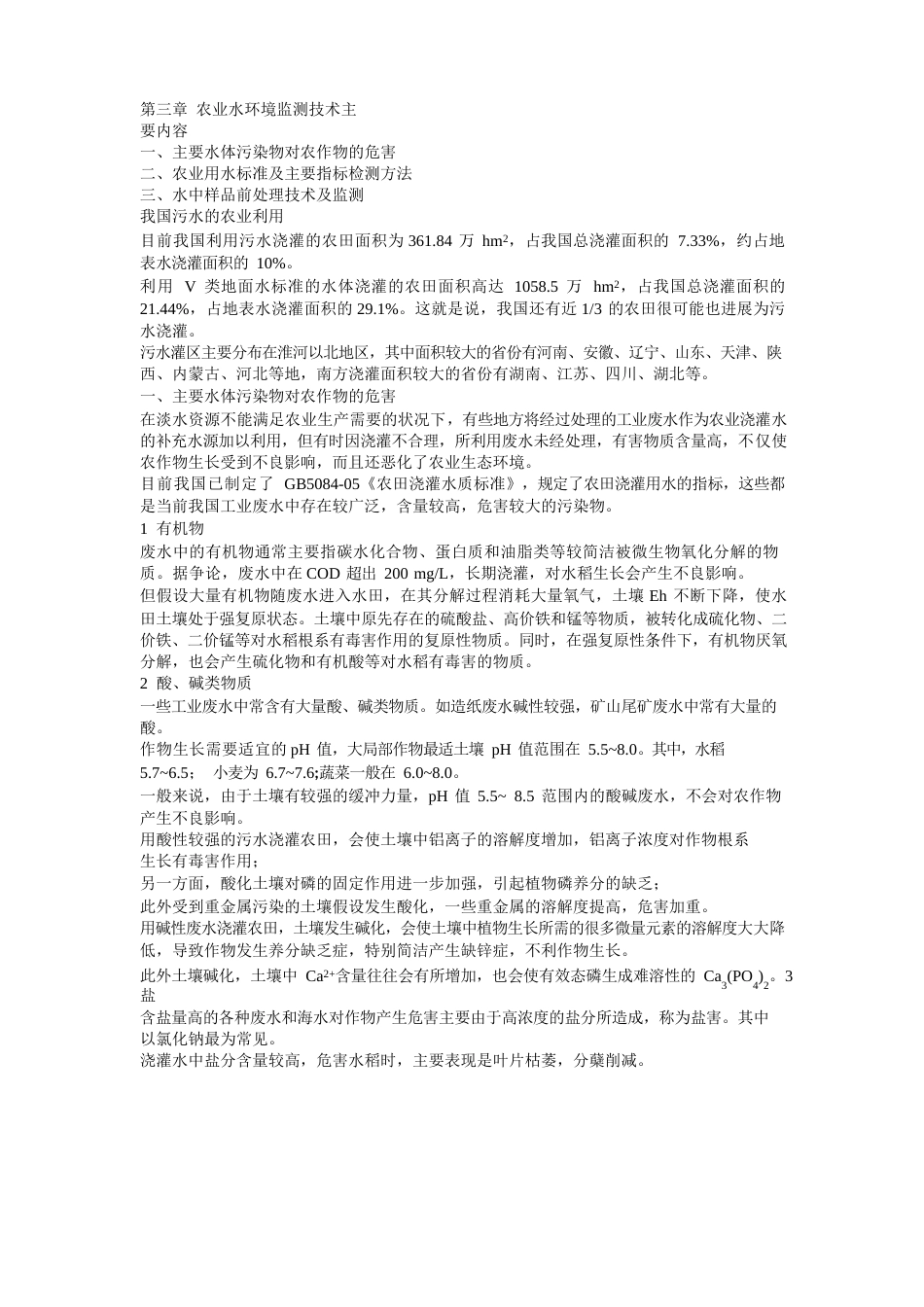 环境监测新技术剖析_第1页