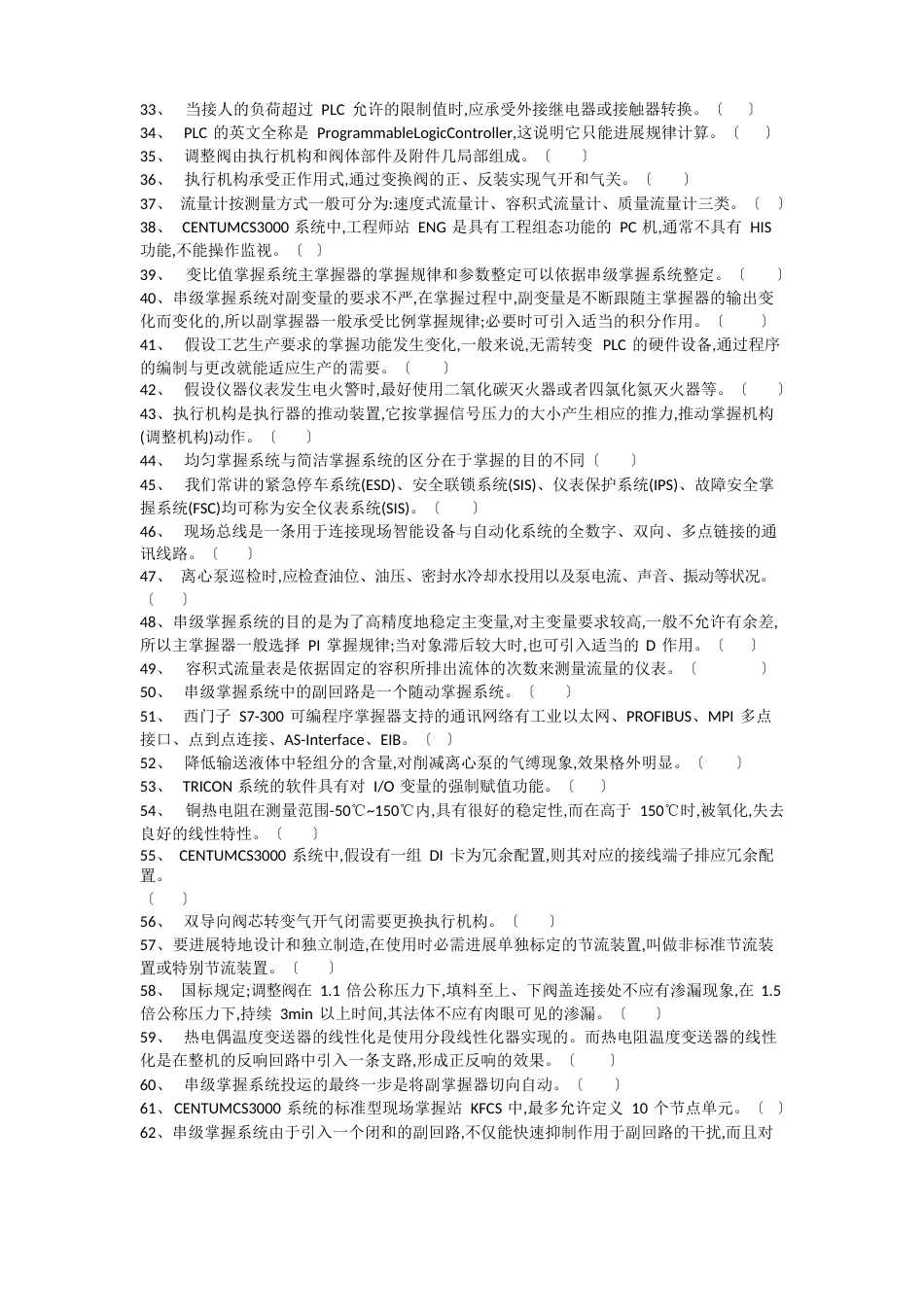 化工自动化控制仪表试卷_第2页