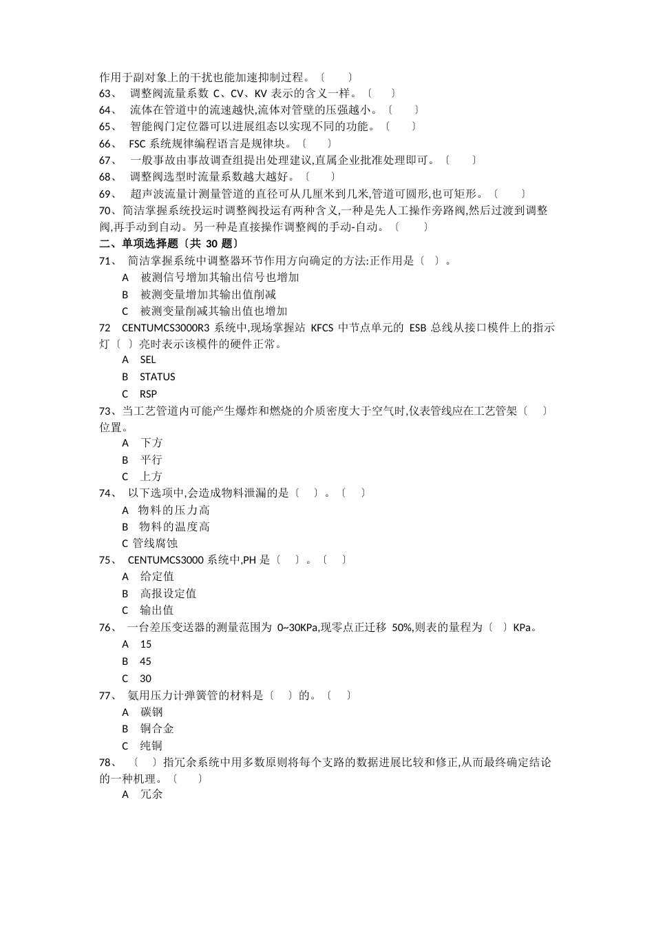 化工自动化控制仪表试卷_第3页