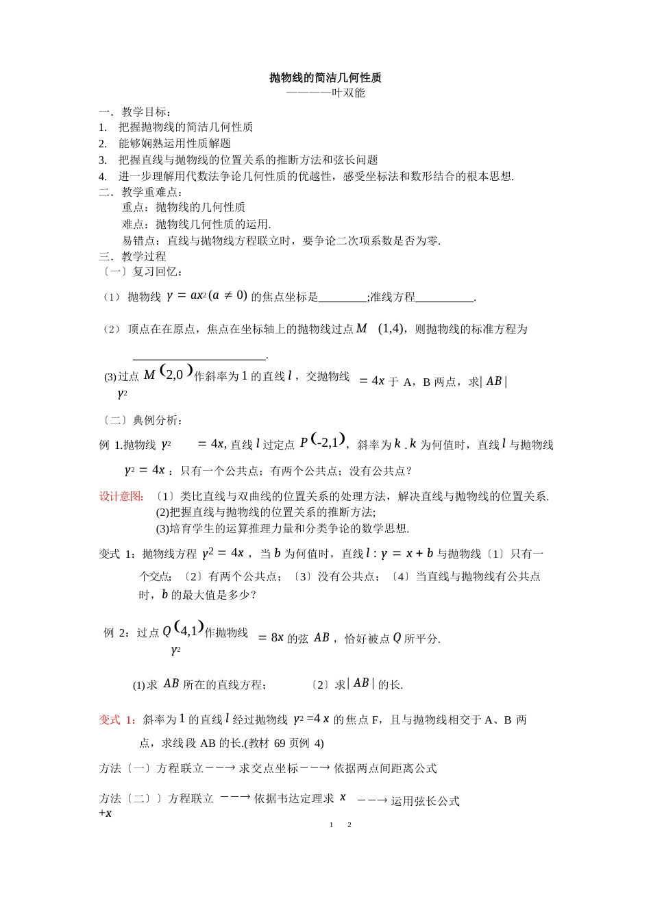 直线与抛物线的位置关系(专题)知识讲解_第1页