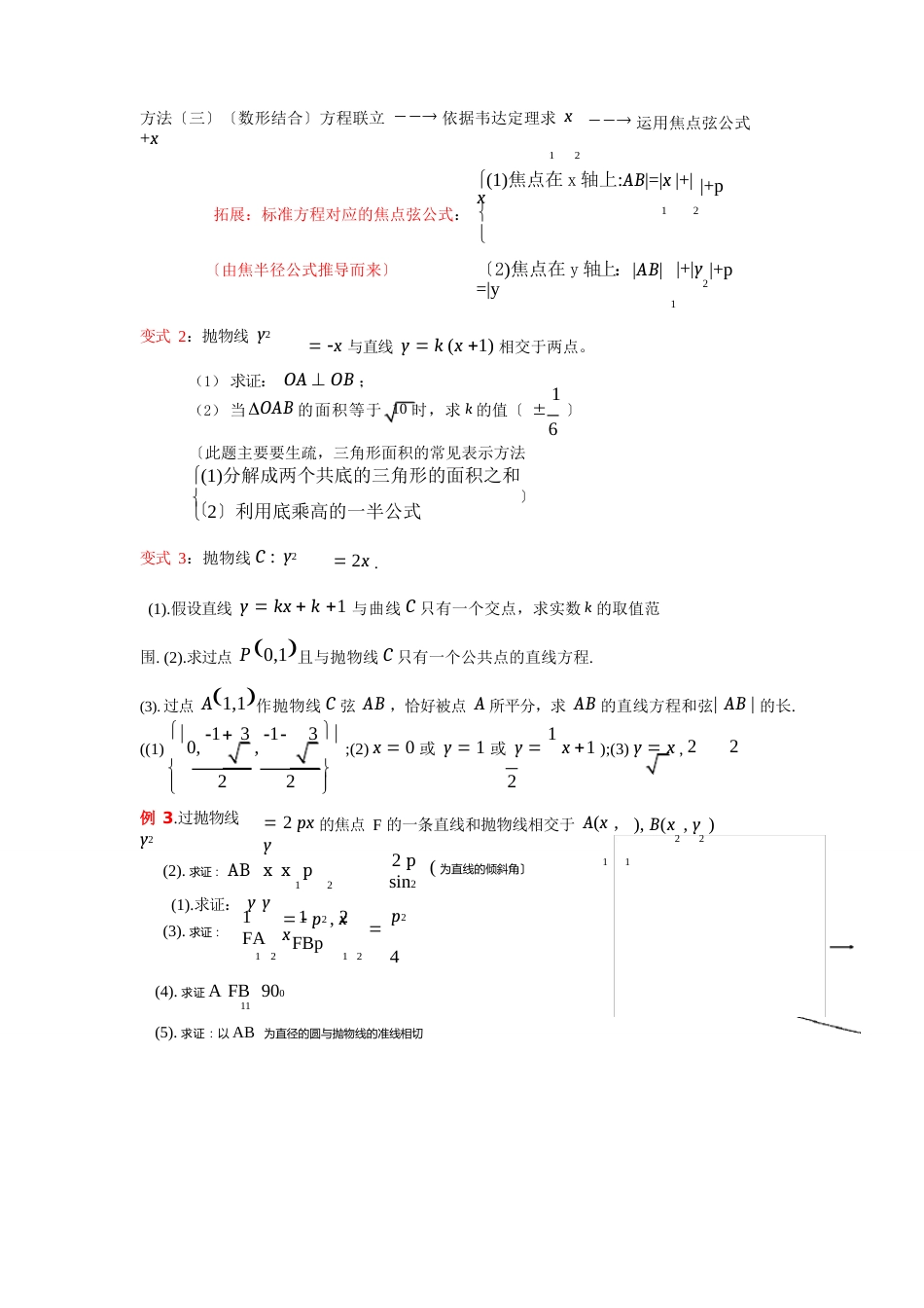 直线与抛物线的位置关系(专题)知识讲解_第2页