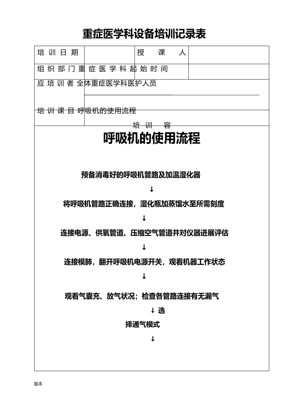 医疗设备培训记录文本_第1页
