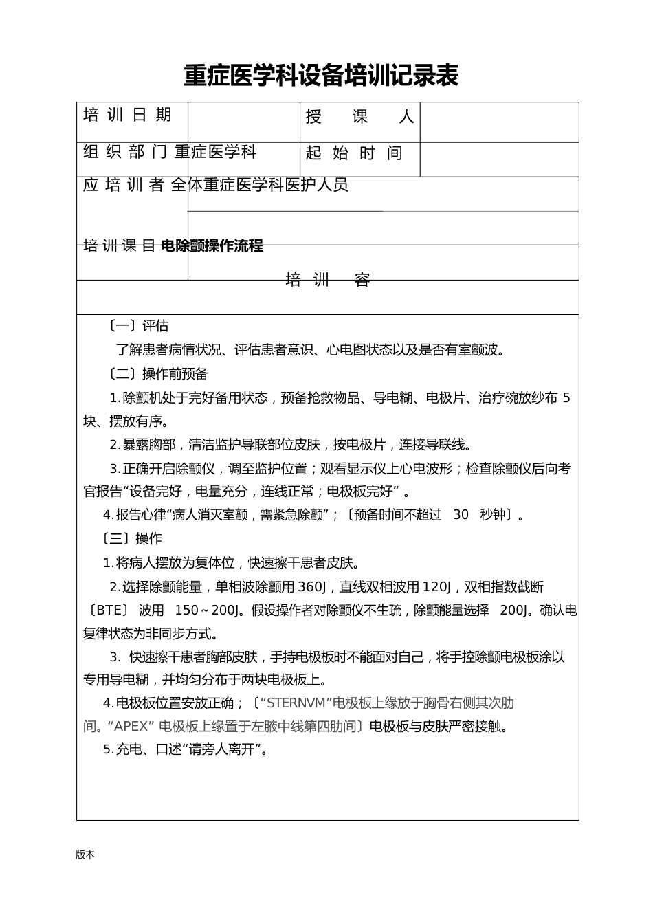 医疗设备培训记录文本_第3页