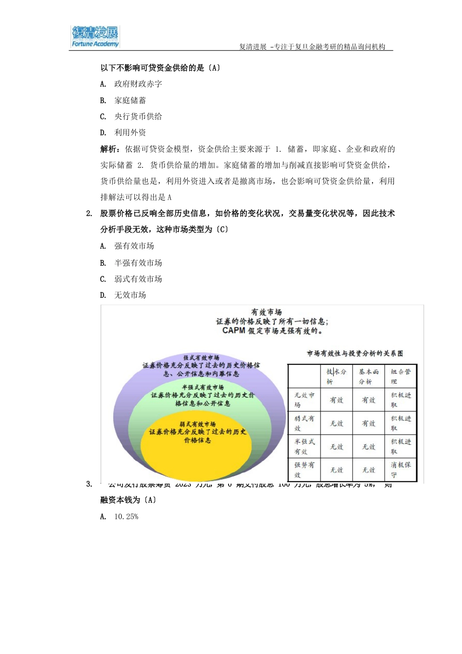 2023年复旦大学431金融学综合真题_第3页