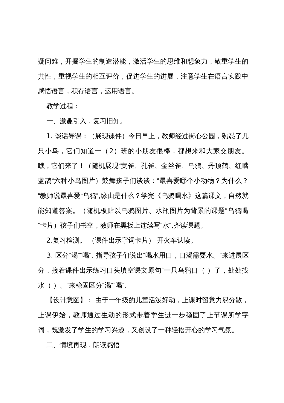 《乌鸦喝水》教学设计与反思_第2页