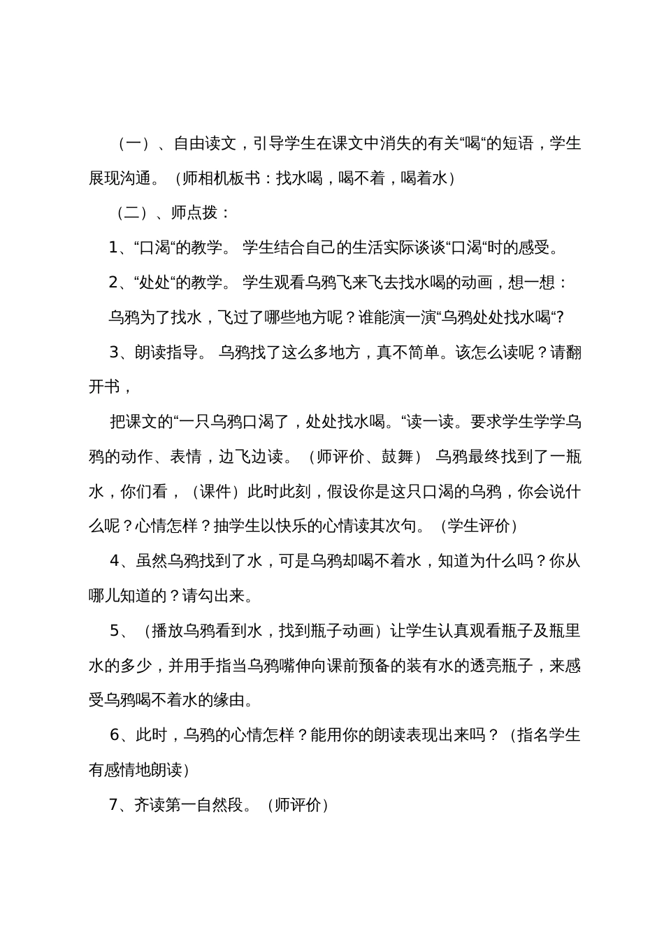 《乌鸦喝水》教学设计与反思_第3页