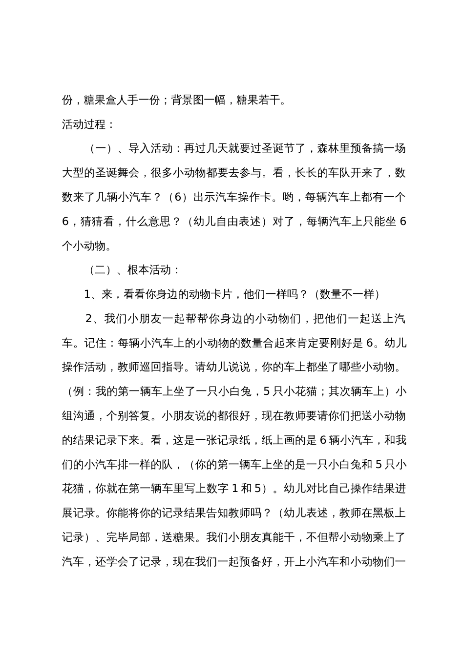 大班数学送小动物乘汽车教案反思_第2页