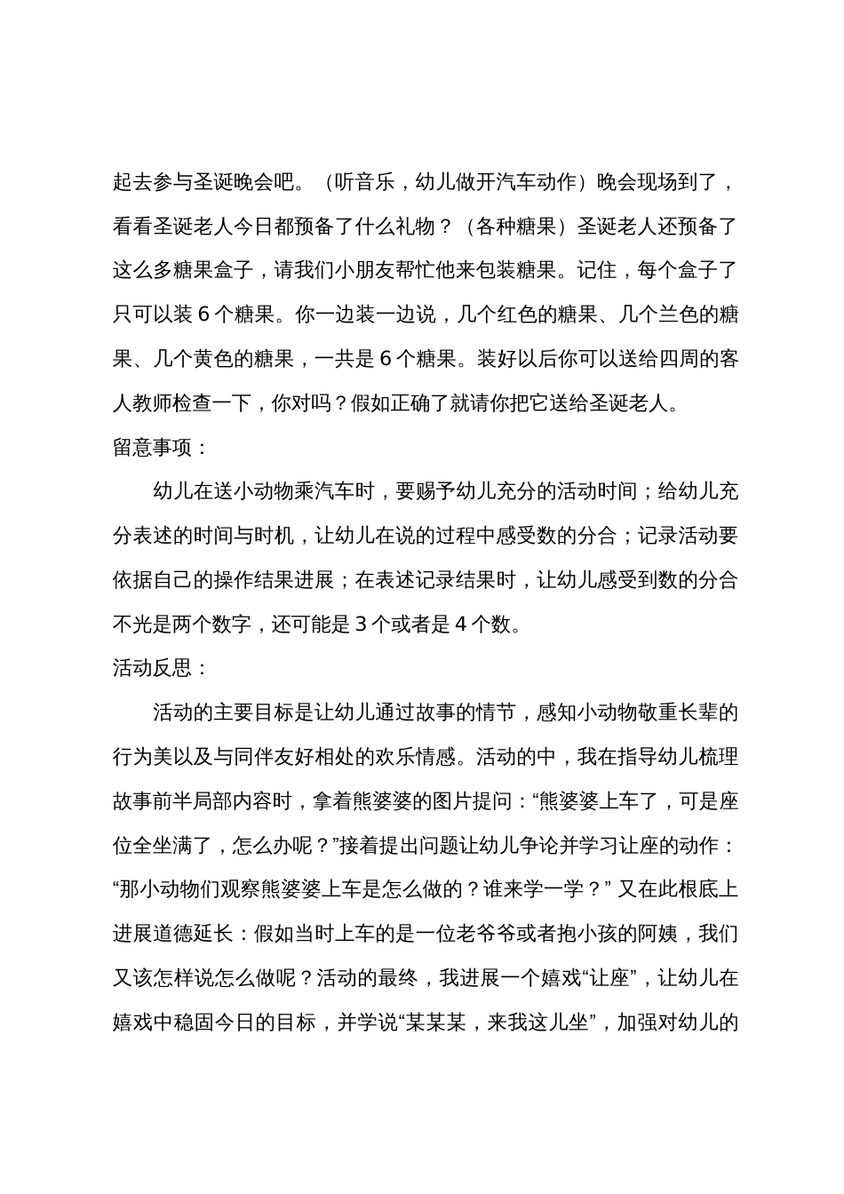 大班数学送小动物乘汽车教案反思_第3页