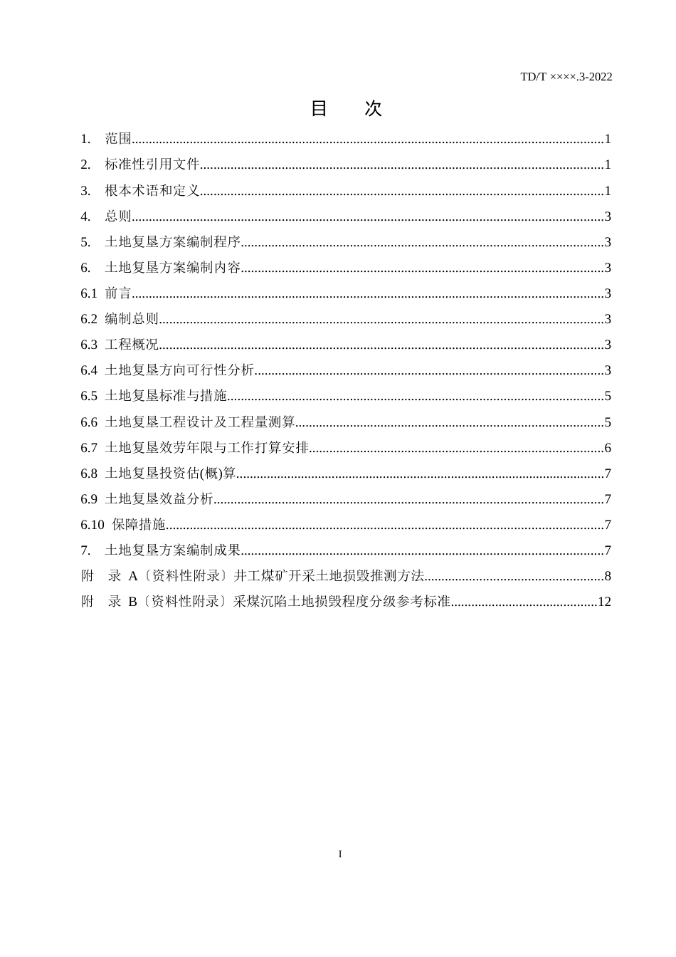 土地复垦方案编制规程_第2页