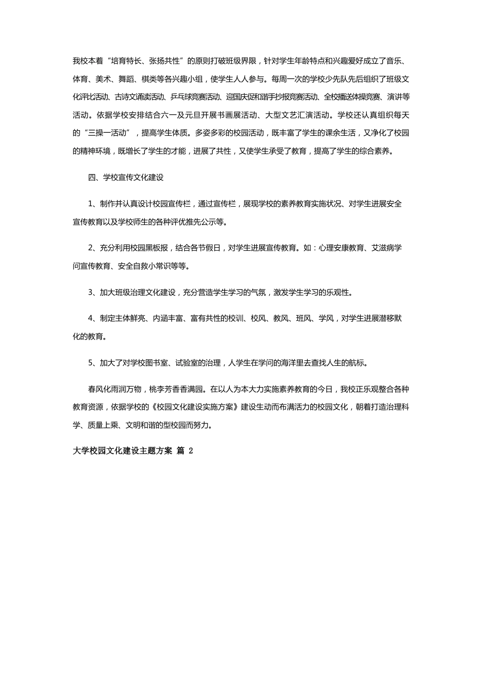 大学校园文化建设主题方案(7篇)_第3页