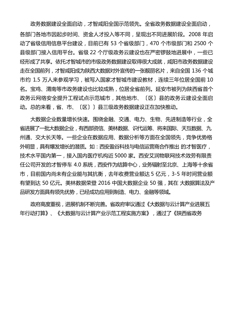 调研报告：加快推进全省大数据产业发展的调研报告_第2页