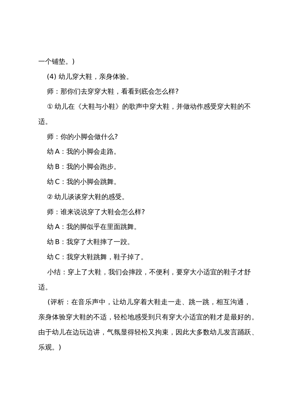 小班生活教案我学会穿鞋子了_第3页